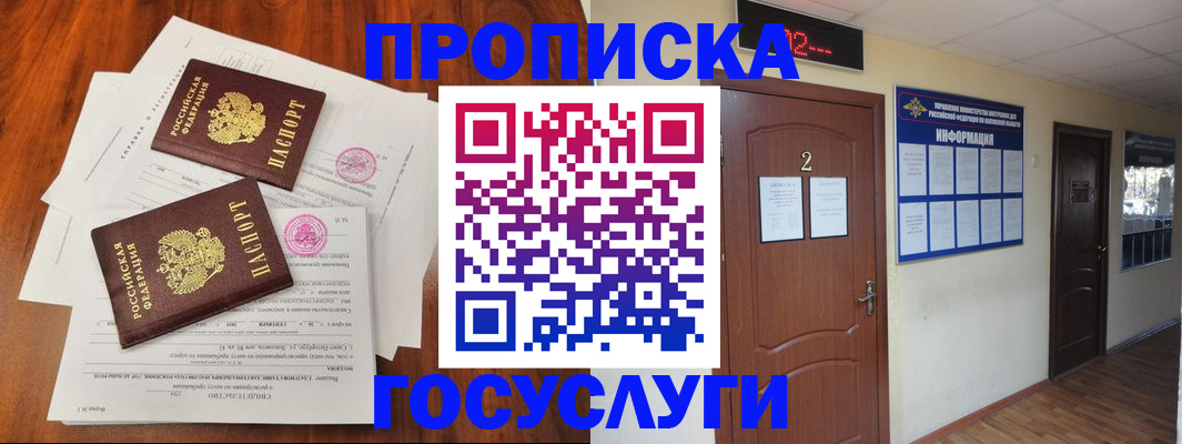 прописка законно в Скопине