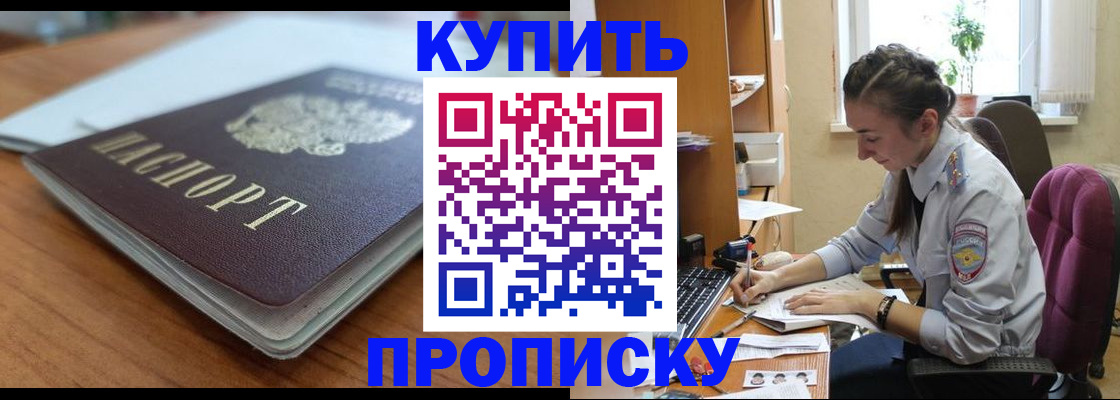 временная регистрация недорого в Скопине