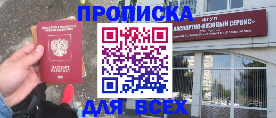 временная прописка в Скопине