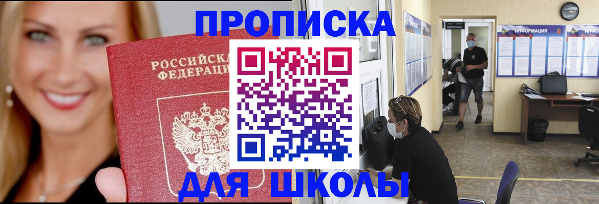 прописка ребенка в Скопине